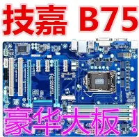 在飛比找Yahoo!奇摩拍賣優惠-促銷~Gigabyte/技嘉B75-D3V 1155 B75