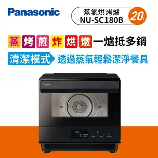 Panasonic 蒸氣烘烤爐NU-SC180B