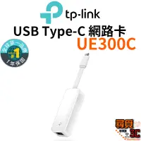 在飛比找蝦皮商城優惠-【TP-Link】UE300C Type-C轉RJ45 US