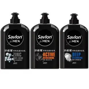 【Savlon 沙威隆】沙威隆 男性抗菌沐浴乳 670ml -共三款(極淨亞馬遜白泥/淨味微米活力炭/抗痘控油鋅因子)