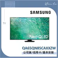 在飛比找蝦皮購物優惠-SAMSUNG QA65QN85CAXXZW 65型 Neo