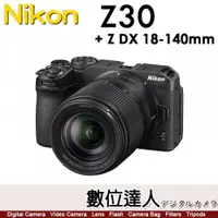 在飛比找數位達人優惠-4/1-5/31登錄送ENEL25 公司貨 Nikon Z3