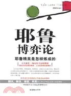 在飛比找三民網路書店優惠-耶魯博弈論（簡體書）