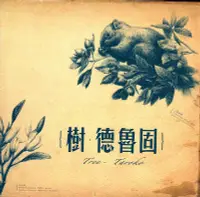 在飛比找誠品線上優惠-樹．德魯固 (附太魯閣國家公園木本植物地圖)