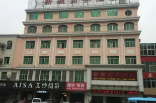 南昌縣新城商務賓館Xincheng Business Hotel