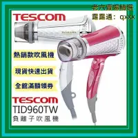 在飛比找露天拍賣優惠-【出清】TESCOM TID960TW TID960 鑽石大