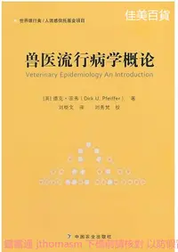 在飛比找露天拍賣優惠-獸醫流行病學概論 菲弗 2013-4 中國農業