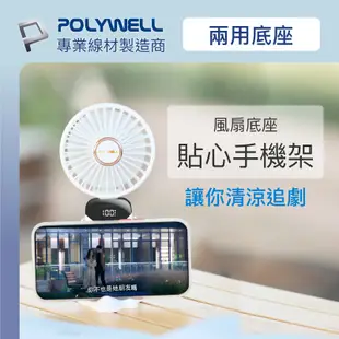 POLYWELL 寶利威爾 迷你手持式充電風扇 LED電源顯示 5段風速 可90度轉向 手持風扇 USB充電 附掛繩