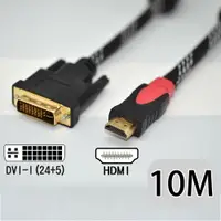 在飛比找樂天市場購物網優惠-fujiei DVI-I To HDMI公鍍金頭傳輸線 DV