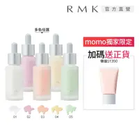 在飛比找momo購物網優惠-【RMK】透光勻色粉底液 20mL(多色任選)