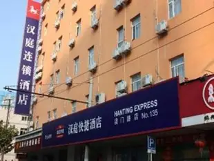 漢庭快捷酒店 - 上海陝西北路澳門路店Hanting Hotel Shanghai North Shaanxi Road Aomen Road Branch