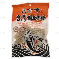 在飛比找蝦皮購物優惠-【家家購物】現貨 正合味 台灣 鱈魚 香絲 隨手包 80g