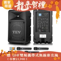 在飛比找PChome24h購物優惠-TEV 300W藍牙/USB/SD四頻無線擴音機 TA780