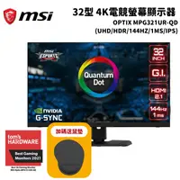 在飛比找PChome24h購物優惠-MSI 微星 Optix MPG321UR-QD 32型4K