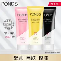 在飛比找蝦皮購物優惠-【2支】旁氏Ponds洗面奶女氨基酸米粹溫和深層清潔煥采凈澈