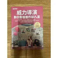 在飛比找蝦皮購物優惠-威力導演數位影音創作超人氣(適用15-18版)