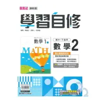 在飛比找樂天市場購物網優惠-康軒國中學習自修數學1下