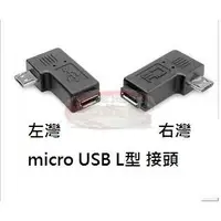 在飛比找蝦皮購物優惠-小牛蛙數位 90度三星 Moto micro USB 2.0