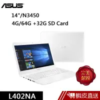 在飛比找蝦皮商城優惠-ASUS L402NA-0142AN3450 14吋 輕薄筆