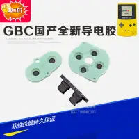 在飛比找樂天市場購物網優惠-GBC游戲機按鍵導電膠 Nintendo GBC主機維修配件