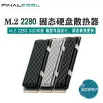 【現貨】M2 散熱器 M.2 散熱 PS5 散熱 寒徹M.2散熱器固態硬碟散熱片SSD硬碟NVME2280散熱PS5遊戲
