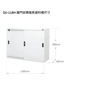 【耀偉】樹德 DU密碼置物櫃 四尺公文櫃 資料櫃 玻璃櫃 置物櫃 DU-118G/DU-118M/DU-11809M