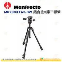 在飛比找蝦皮購物優惠-曼富圖 Manfrotto MK290XTA3-3W 290