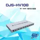 [昌運科技] DJS-HV108 4K HDMI 1進8出 分配器