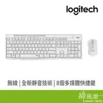 LOGITECH 羅技 MK295 鍵鼠組 無線鍵盤 靜音鍵盤 珍珠白