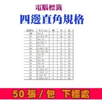 在飛比找Yahoo!奇摩拍賣優惠-標示貼紙 自黏標籤 貼紙 電腦標籤 模造紙 空白貼紙 A4 