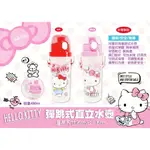 【三麗鷗HELLO KITTY】KT 凱蒂貓 480ML 彈跳式直立水壺 隨身杯 隨行杯 彈跳杯 環保杯 水壺 水杯