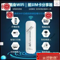 在飛比找蝦皮購物優惠-【現貨】隨身wifi 隨身wifi分享器 無線網路卡 sim