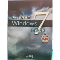 在飛比找蝦皮購物優惠-Windows 7 作業系統進階運用工具書~全新