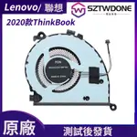 聯想 2020款THINKBOOK15 威6 14 14-IIL 14-IML 15-IIL/IML CPU顯卡風扇