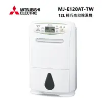 在飛比找ETMall東森購物網優惠-【快速出貨】MITSUBISHI 三菱 MJ-E120AT-