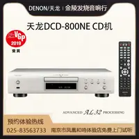 在飛比找露天拍賣優惠-優選!Denon天龍 DCD-800NE CD機 支持USB