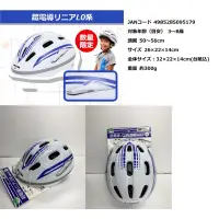 在飛比找蝦皮購物優惠-日本🇯🇵限量版超導電L0系新幹線-兒童自行車安全帽
