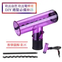 在飛比找蝦皮購物優惠-〖E Hair 〗在家的小幫手 DIY 神器 龍捲風