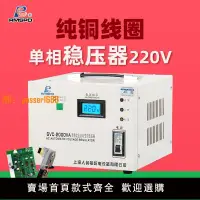 在飛比找樂天市場購物網優惠-【保固兩年】上海人民穩壓器220v家用大功率空調穩壓器500