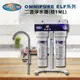 OMNIPURE ELF系列安濾普 除氯除鉛抑垢雙道淨水組 二道過濾淨水組(搭1ML)【水之緣】