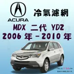 《TT油品》ACURA MDX 二代 YD2車系 2006年-2010年 冷氣濾網【KURUMA】全效過濾型