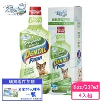 在飛比找森森購物網優惠-潔牙白Dental Fresh-貓咪版潔牙液 237ml(4