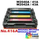 HP W2040A黑/ W2041A藍/ W2042A黃/ W2043A紅 No.416A 副廠相容碳粉匣【全新晶片】