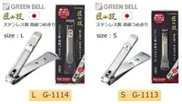 在飛比找樂天市場購物網優惠-日本製 匠の技 ステンレス製 高級つめきり 不銹鋼指甲剪 G