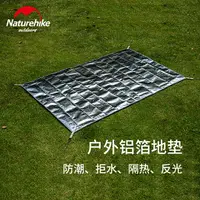 在飛比找樂天市場購物網優惠-Naturehike挪客PE鋁箔防潮墊戶外露營便攜式折疊地墊