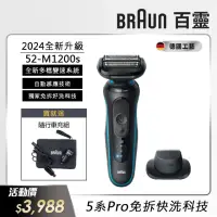 在飛比找momo購物網優惠-【德國百靈BRAUN】新5系列 免拆快洗電動刮鬍刀/電鬍刀(