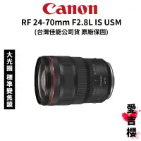 在飛比找蝦皮商城優惠-【Canon】RF 24-70mm F2.8L IS USM