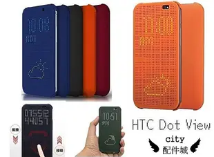 [配件城]HTC E8 立顯皮套 E8 智能 休眠喚醒 智能皮套 智慧 保護套 M8 Dot View