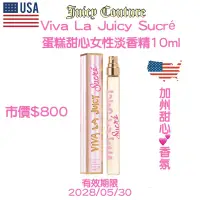 在飛比找蝦皮購物優惠-美國🇺🇸Juicy Couture加州甜心香氛【Viva L