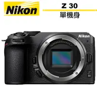 在飛比找蝦皮商城優惠-Nikon Z30 無反微單眼相機 單機身 國祥公司貨【5/